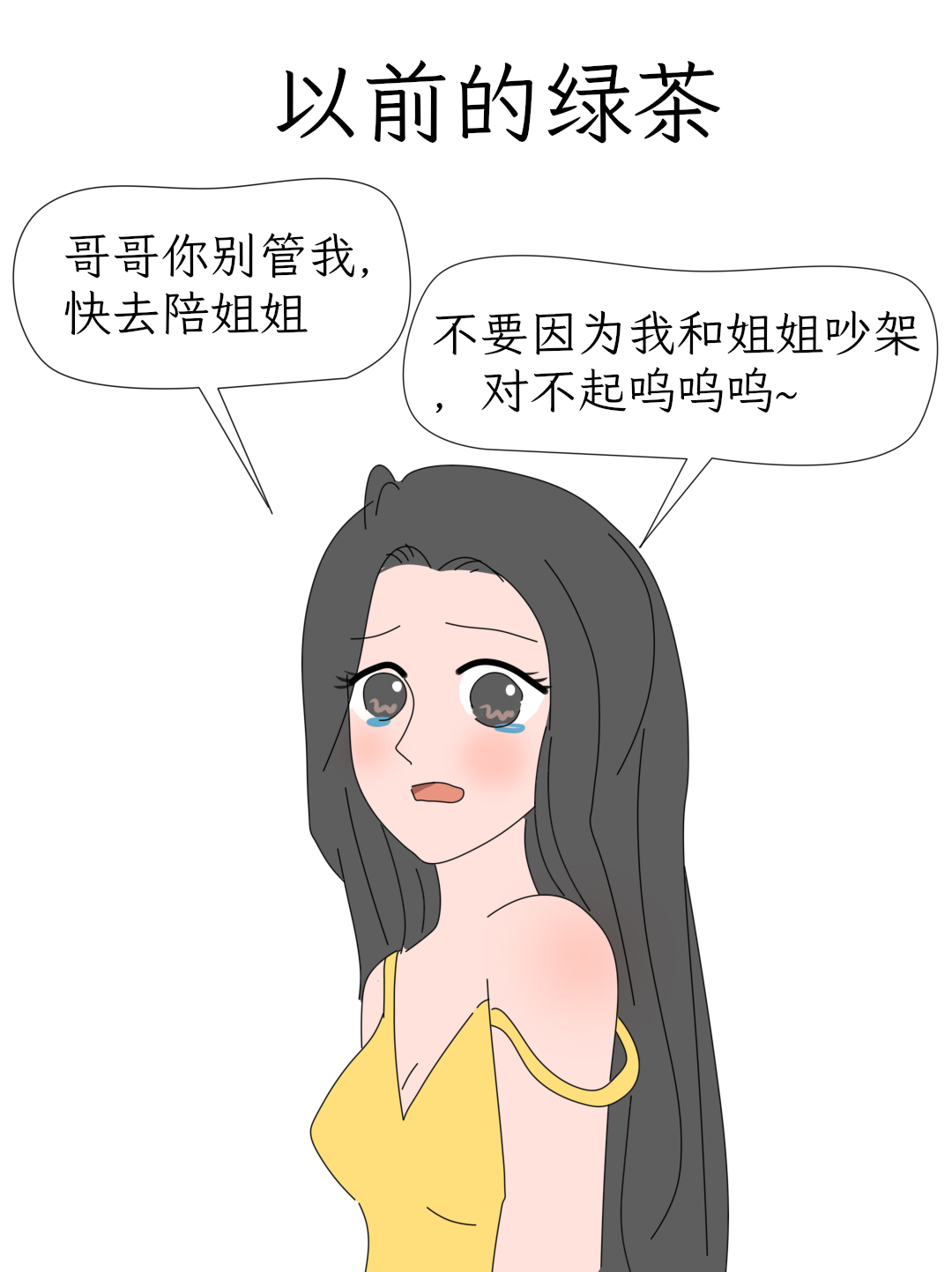 以前的绿茶vs现在的绿茶