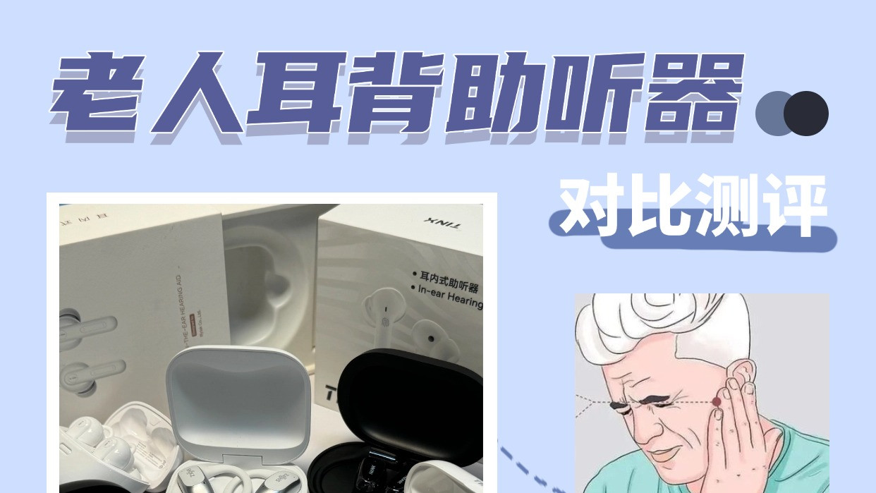 助听器什么牌子的质量好？峰力助听器测评！