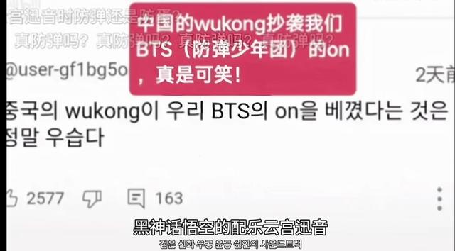 自取其辱!泡菜国碰瓷黑悟空,控诉抄袭韩国多首歌曲,网友大无语