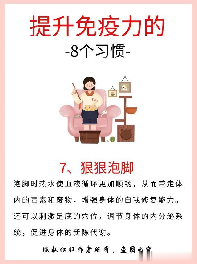 提升免疫力的8个好习惯！