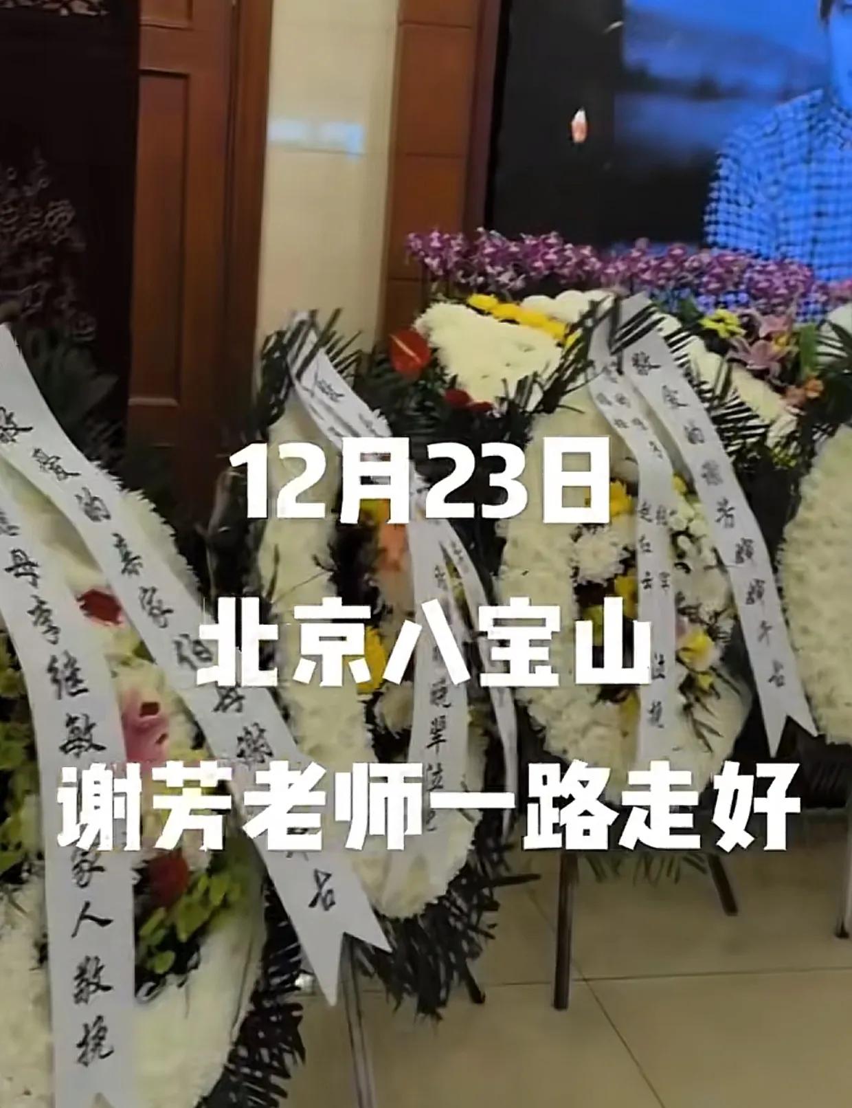 89岁谢芳追悼会!灵堂设家中,布置简单又拥挤,原因曝光令人泪目