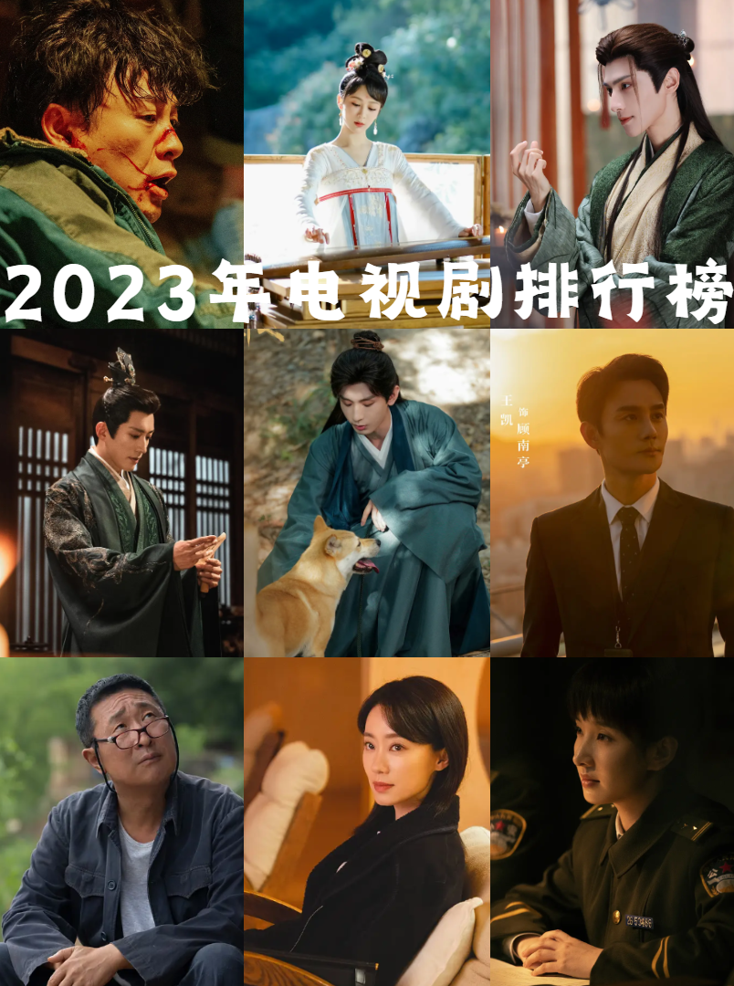 2023年国产电视剧播放量排行前十名，你看过几部？