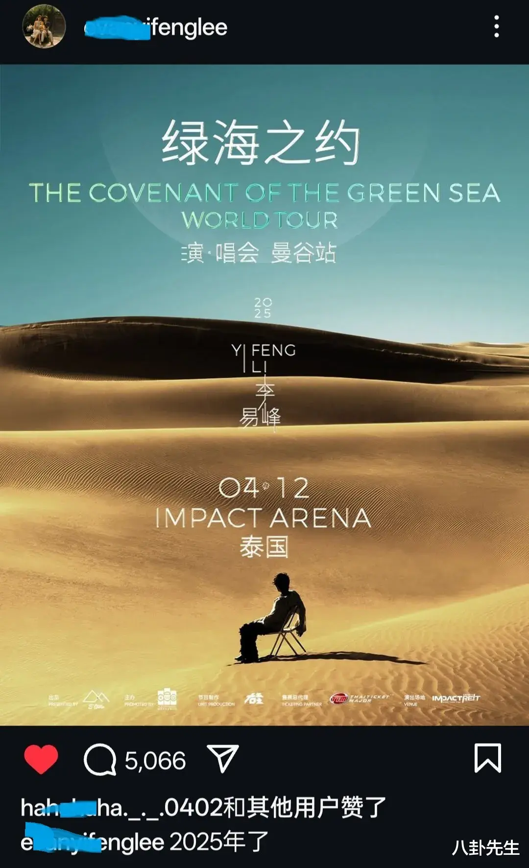 李易峰官宣复出，海外开万人场演唱会，野心真不小