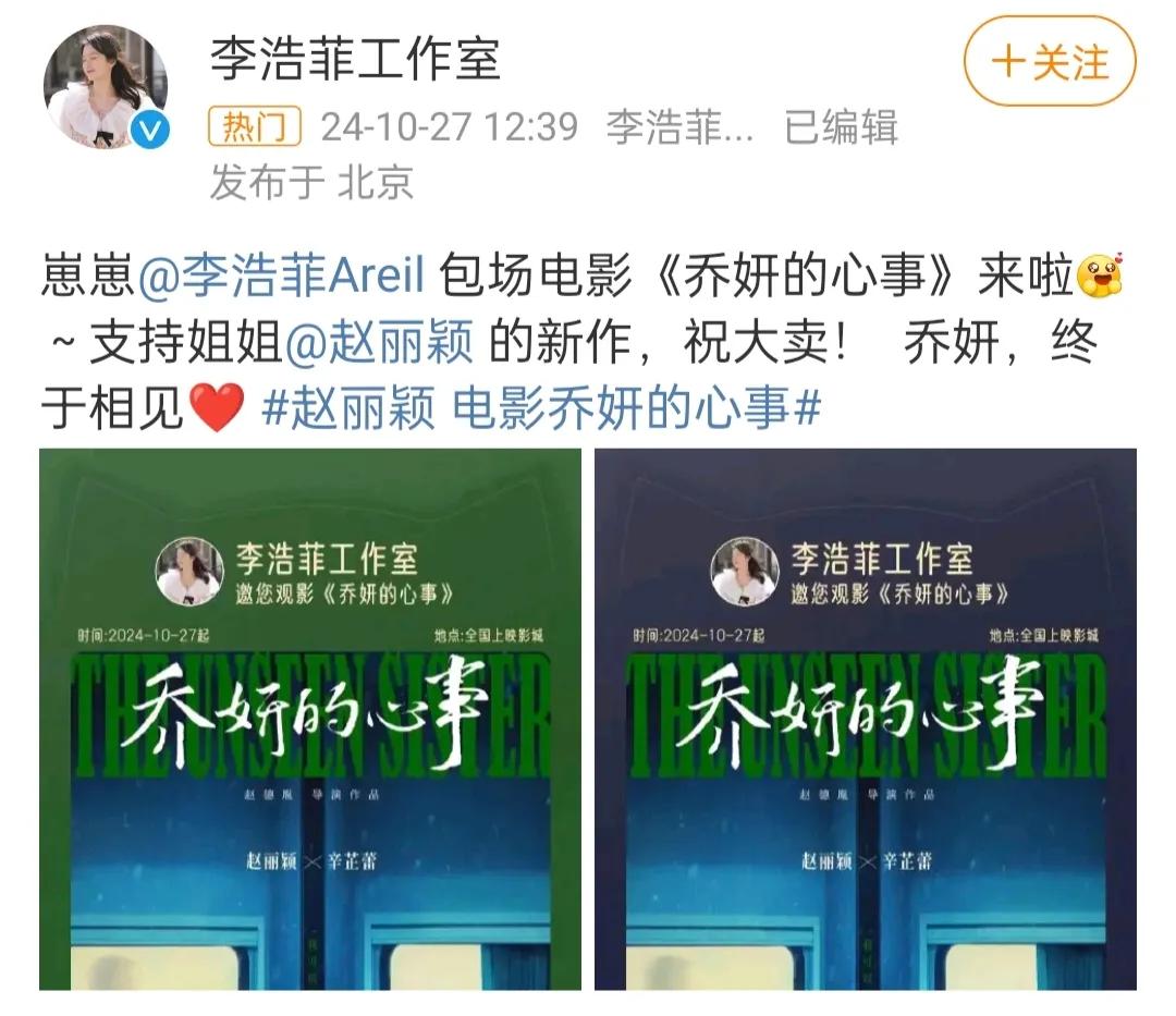 赵丽颖这人缘没得说!好友纷纷包不停,连刚合作的伙伴都来支持!