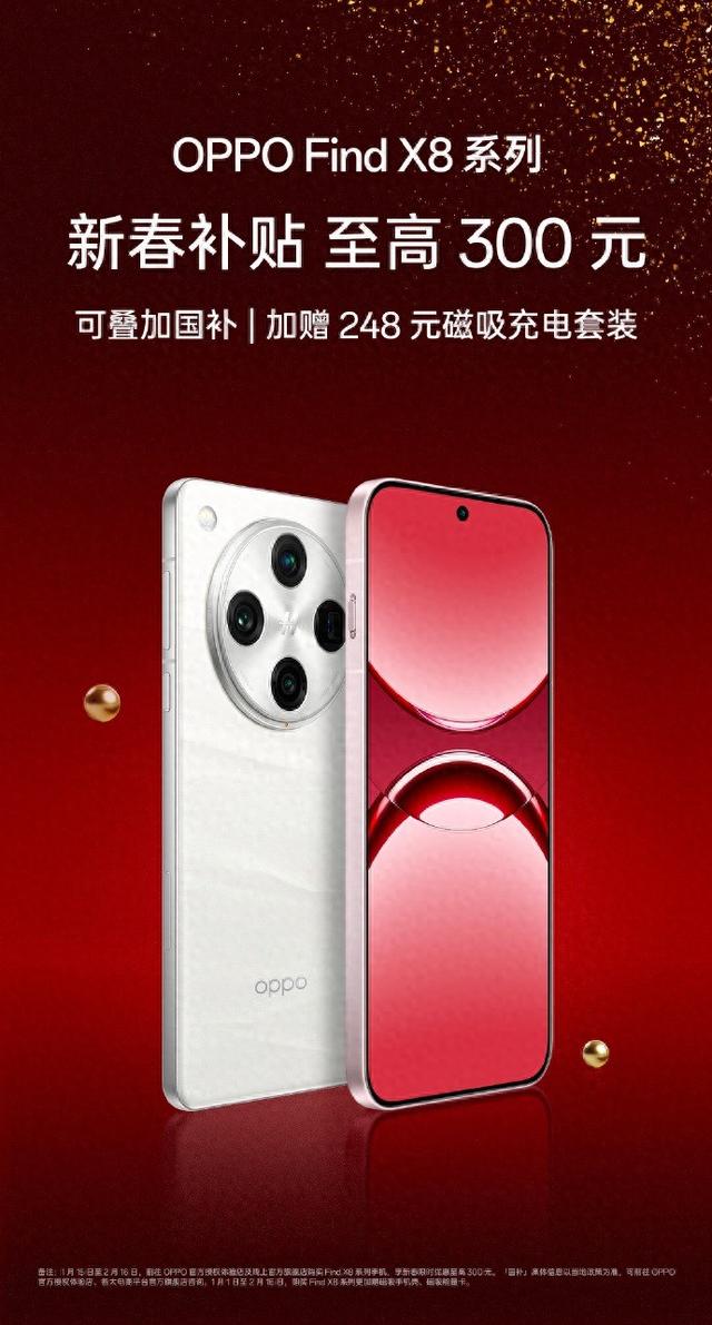 入手OPPO趁新春:国补叠加新春补贴,换机超值之选