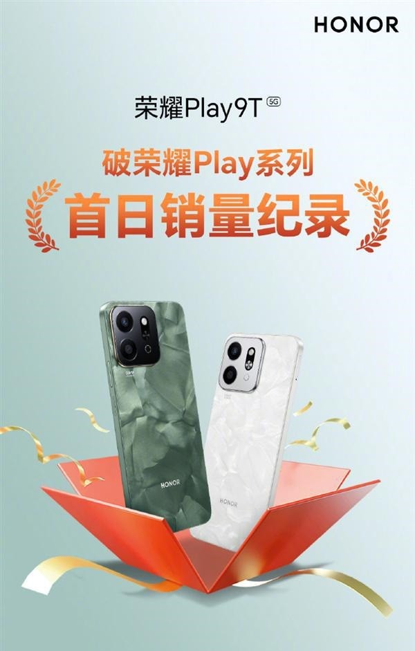 999元，入手榮耀Play9T，那絕對是物有所值的！