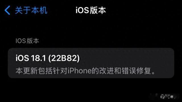 iOS18.1正式版已發布，附帶升級建議