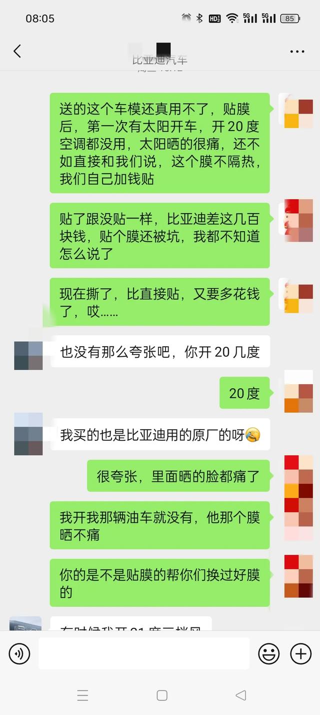 比亚迪为什么要送最差的膜