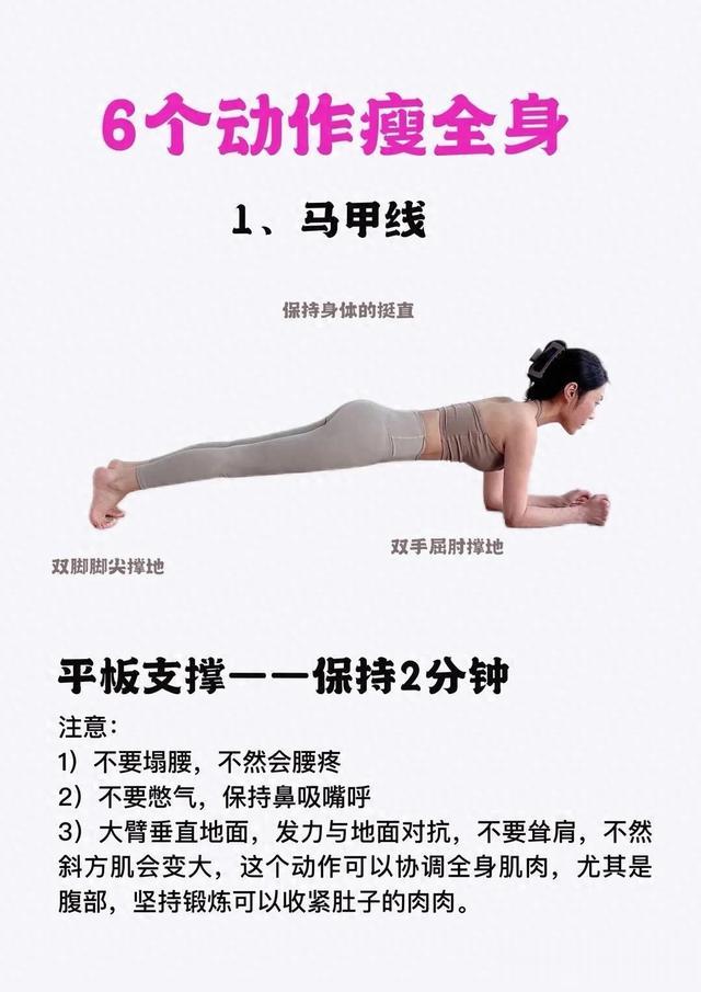 瘦身秘诀大公开：6个动作让你轻松瘦全身！