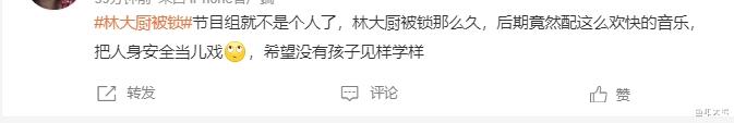 素人的命不是命？林述巍被锁冷藏室，节目组冷眼旁观做法令人愤怒