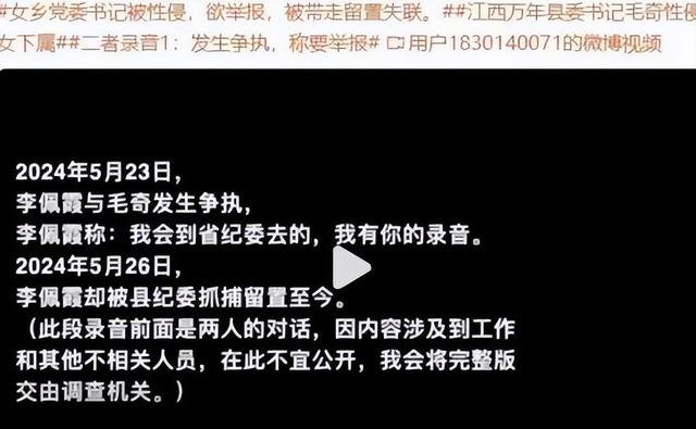 大反转! 毛奇和李佩霞两人都不是省油的灯,音频曝光,不堪耳目!