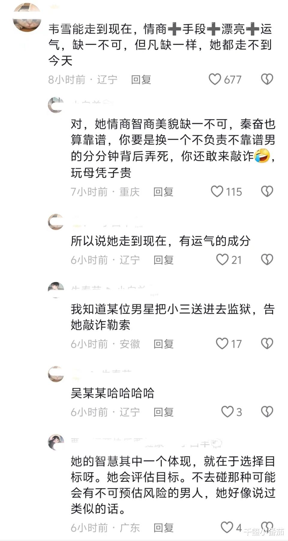 韦雪:母凭子贵的路 不是谁都能模仿的 姐不在江湖多年 但江湖依旧有姐的传说