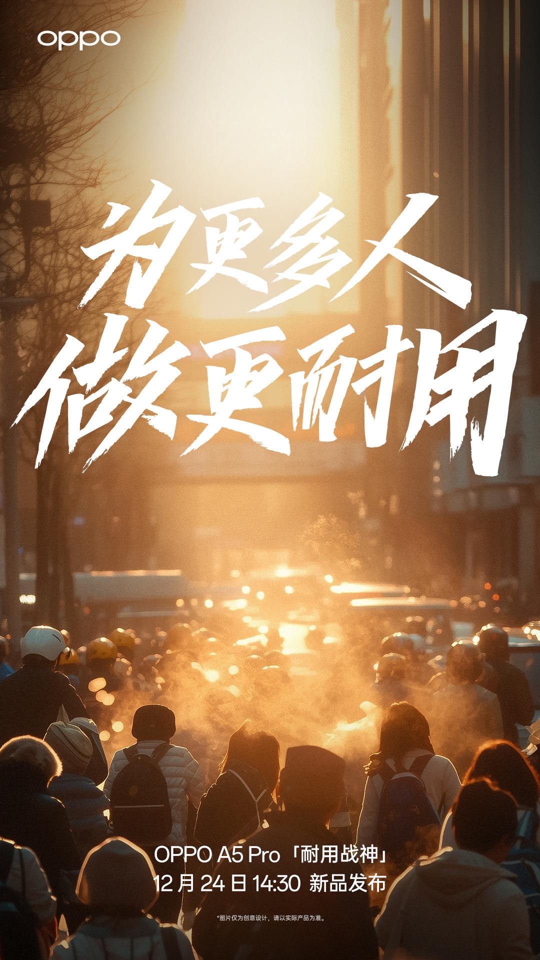 從“玩?！钡健罢嫦恪?！OPPO A5 Pro官宣，能否再續釘子戶傳奇？