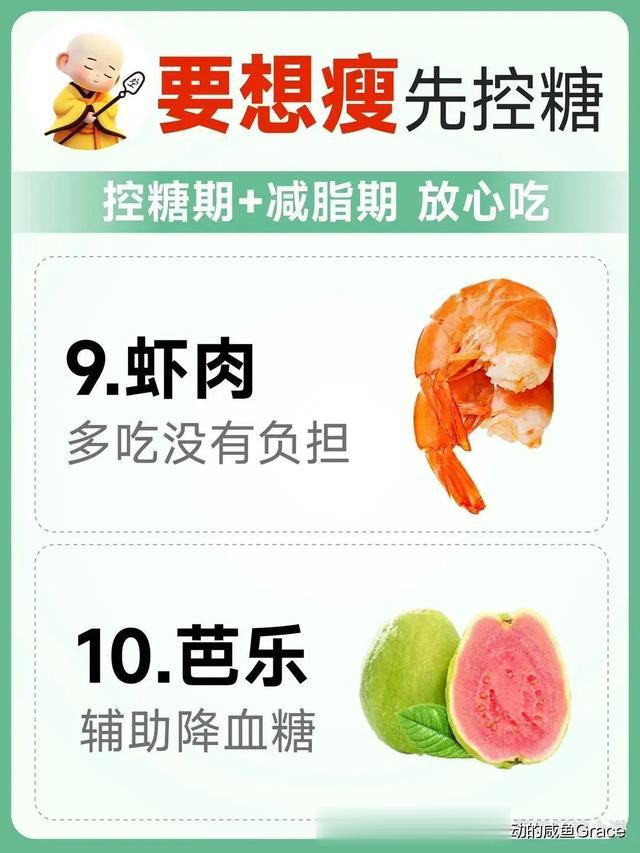 控糖期，减脂期，放心吃