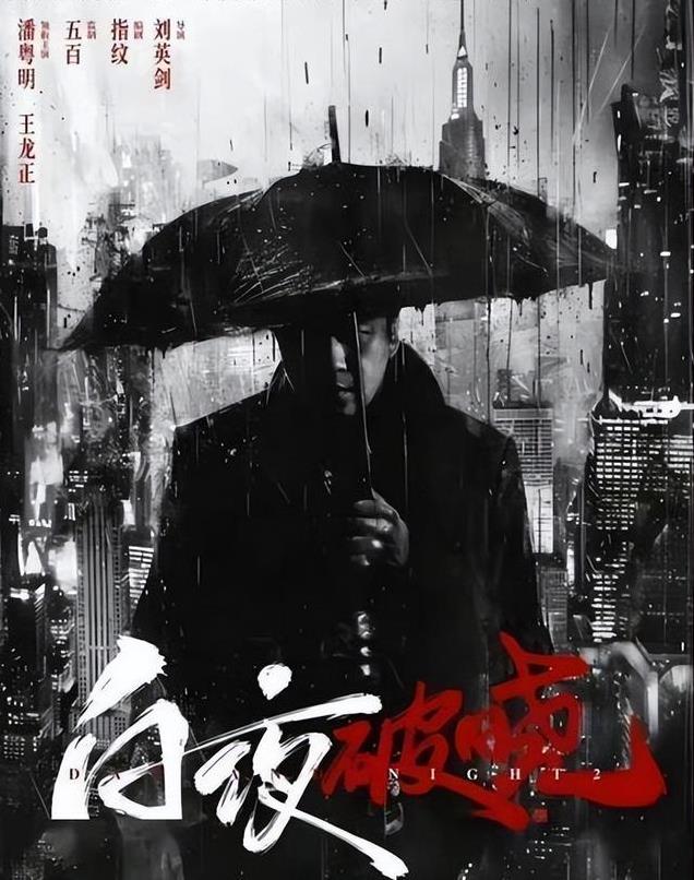 全是震撼!《白夜破晓》29集大结局,是我今年看过最难过的大结局