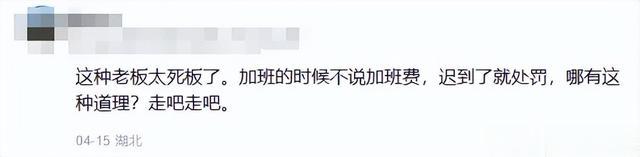 95后女同事上班迟到6分钟,被老板抓个正着,要扣500块钱