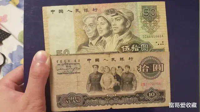 这张“50元纸币”和“大团结十元”，收藏价值怎么样？