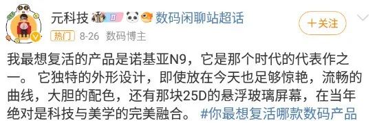 諾基亞，復(fù)活了一代神機(jī)