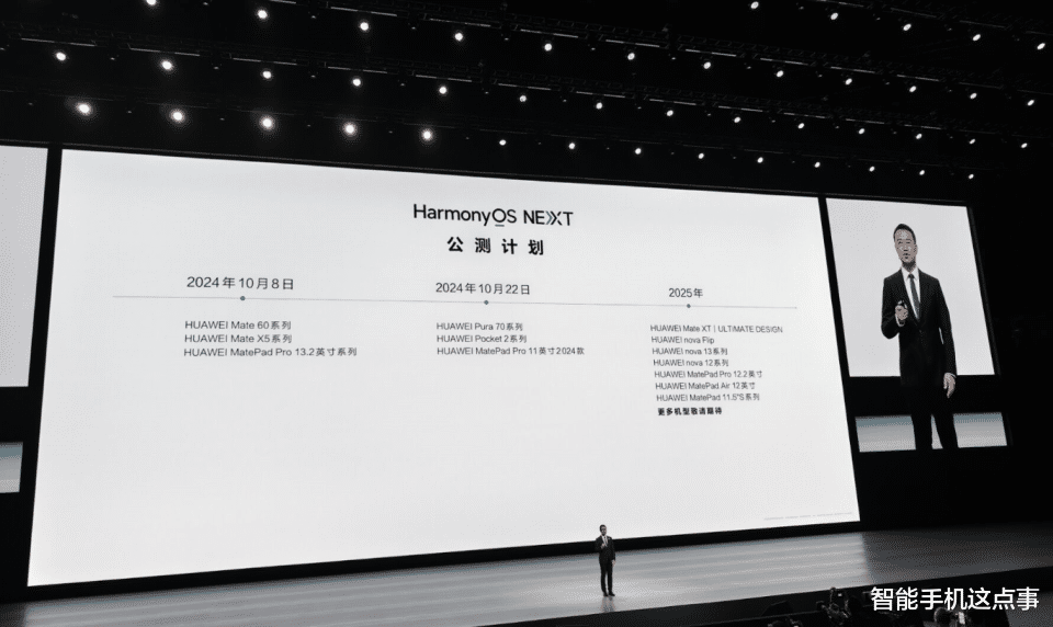 華為迎來三喜：鴻蒙5.0發布、公測升級名單清晰、Nova13系列發布！