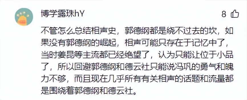 曲协主席冯巩发文谈相声发展，盛赞姜昆和苗阜，只字未提郭德纲