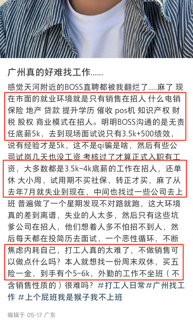 今年广州找工作有多难？评论区里的年轻人焦虑得团团转