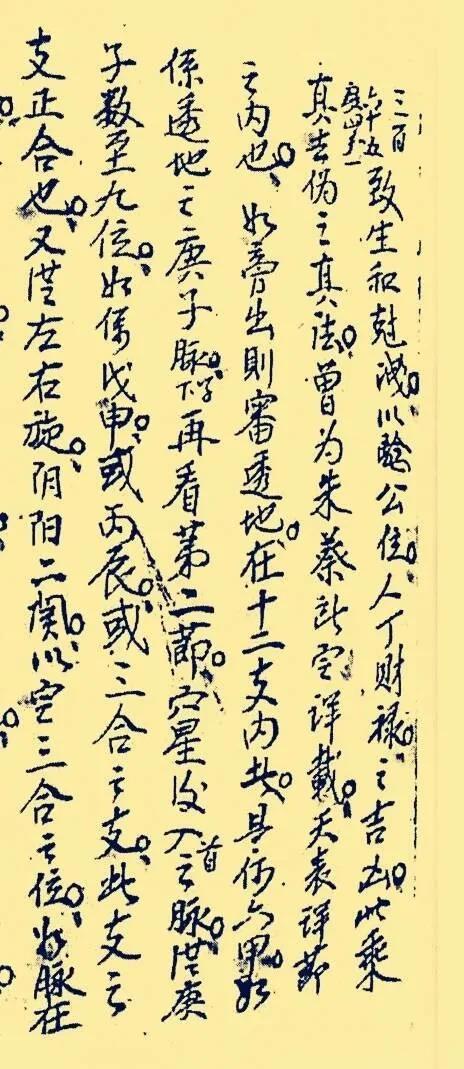 地理古籍抄本《地理真诀》