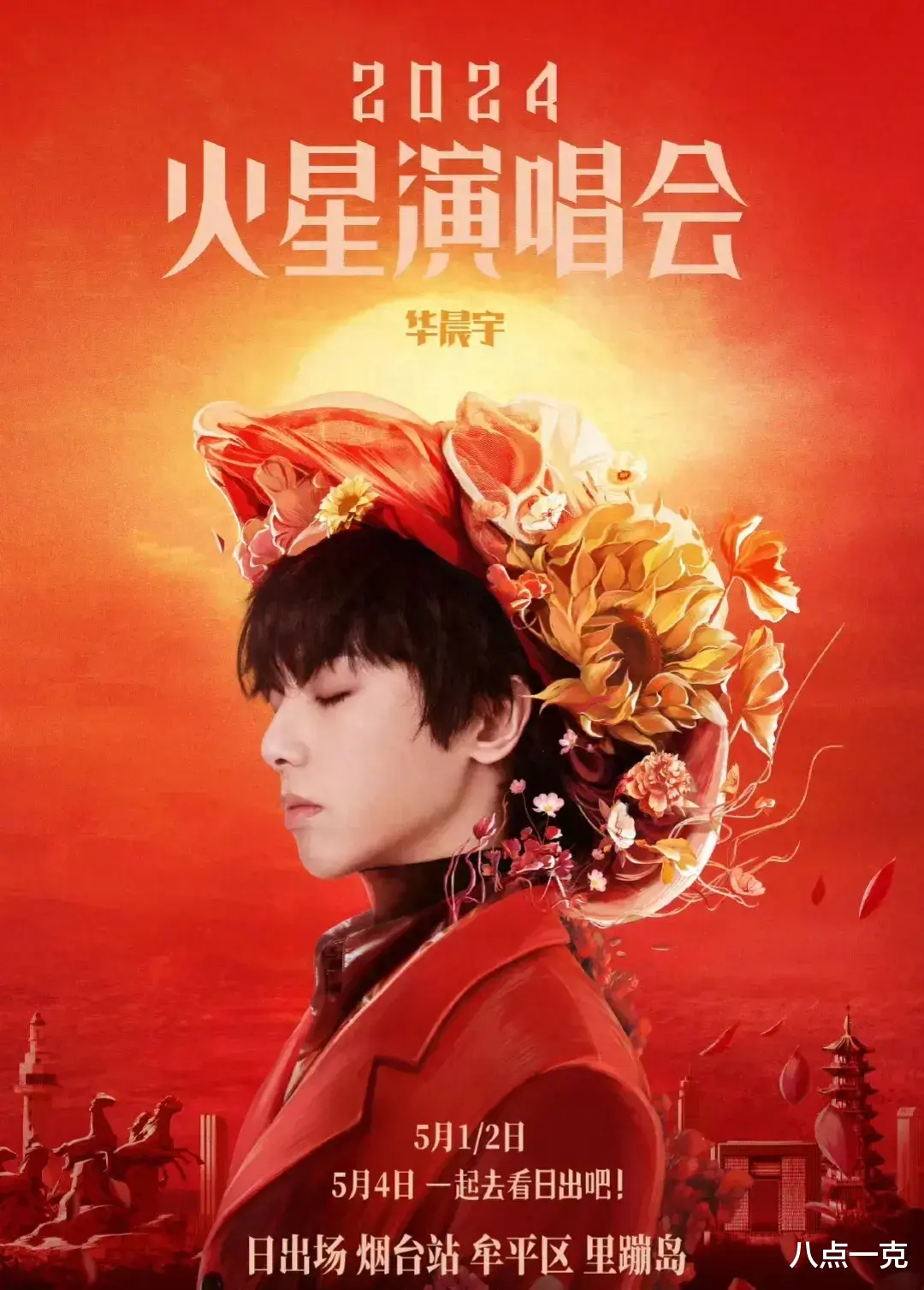 华晨宇质问到底惹了谁 !官宣演唱会,拒绝月经羞耻冲上热搜,矛头直指张杰