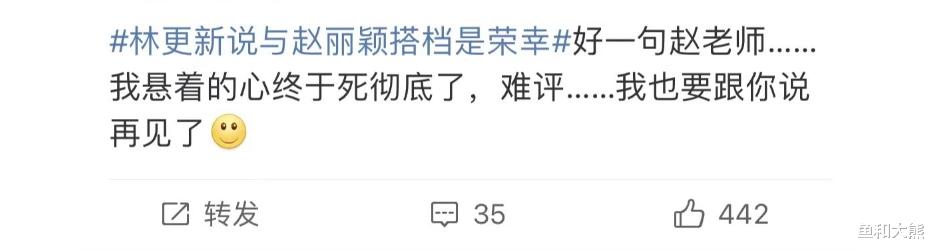 林更新长文告别《与凤行》,用词官方疑似代写,对赵丽颖称呼好生疏