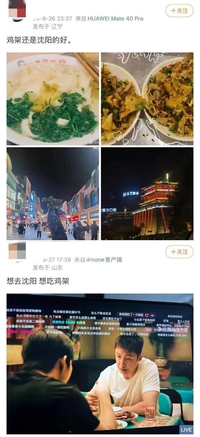 沈阳著名小吃正在热播!黄景瑜:吃了不下2000个