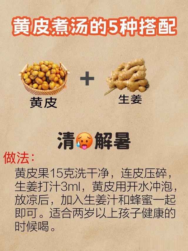 每日一碗黄皮汤，中医教你如何为孩子增强体质！
