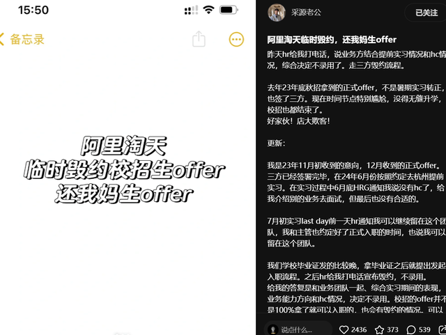 對不起淘天集團，你們沒有裁員應屆生，不應該破壞阿里社會形象