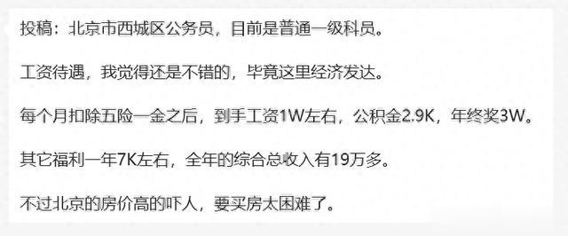 北京市西城区公务员自曝公积金收入明细