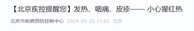 急性传染病！尚无疫苗可预防！疾控部门提醒→