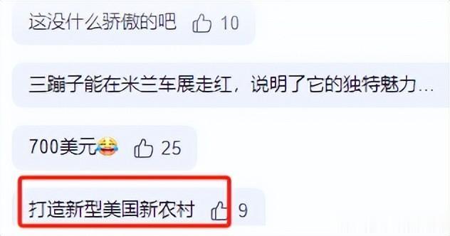 国产“三蹦子”亮相意大利车展，老外啧啧称赞：像是开宇宙飞船
