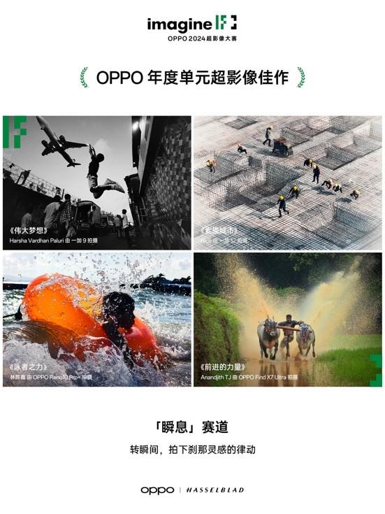 輕松捕捉生活之美 2024 OPPO超影像大賽獲獎作品正式揭曉