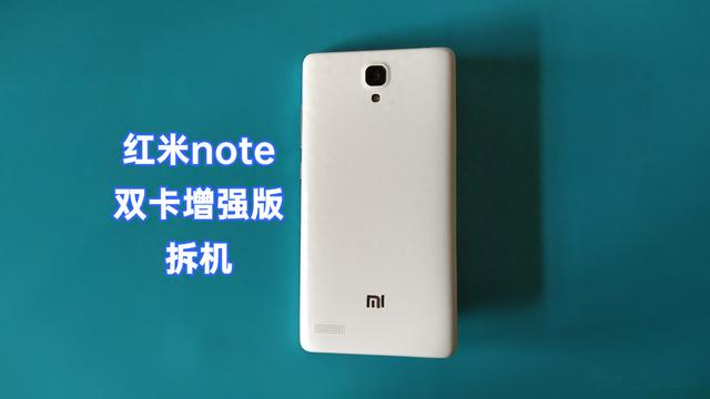 红米note（双卡/增强版/移动4G）