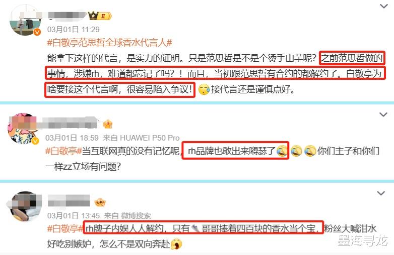 白敬亭贪财无底线，官宣代言rh品牌惹众怒，为割韭菜创立劣质潮牌