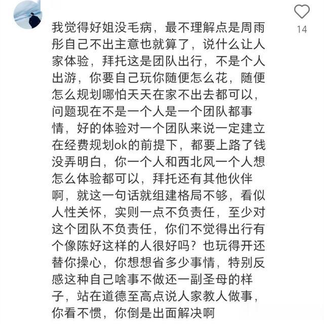 《花少6》周雨彤内涵陈好引争议,评论骂声一片:像年轻版毛阿敏