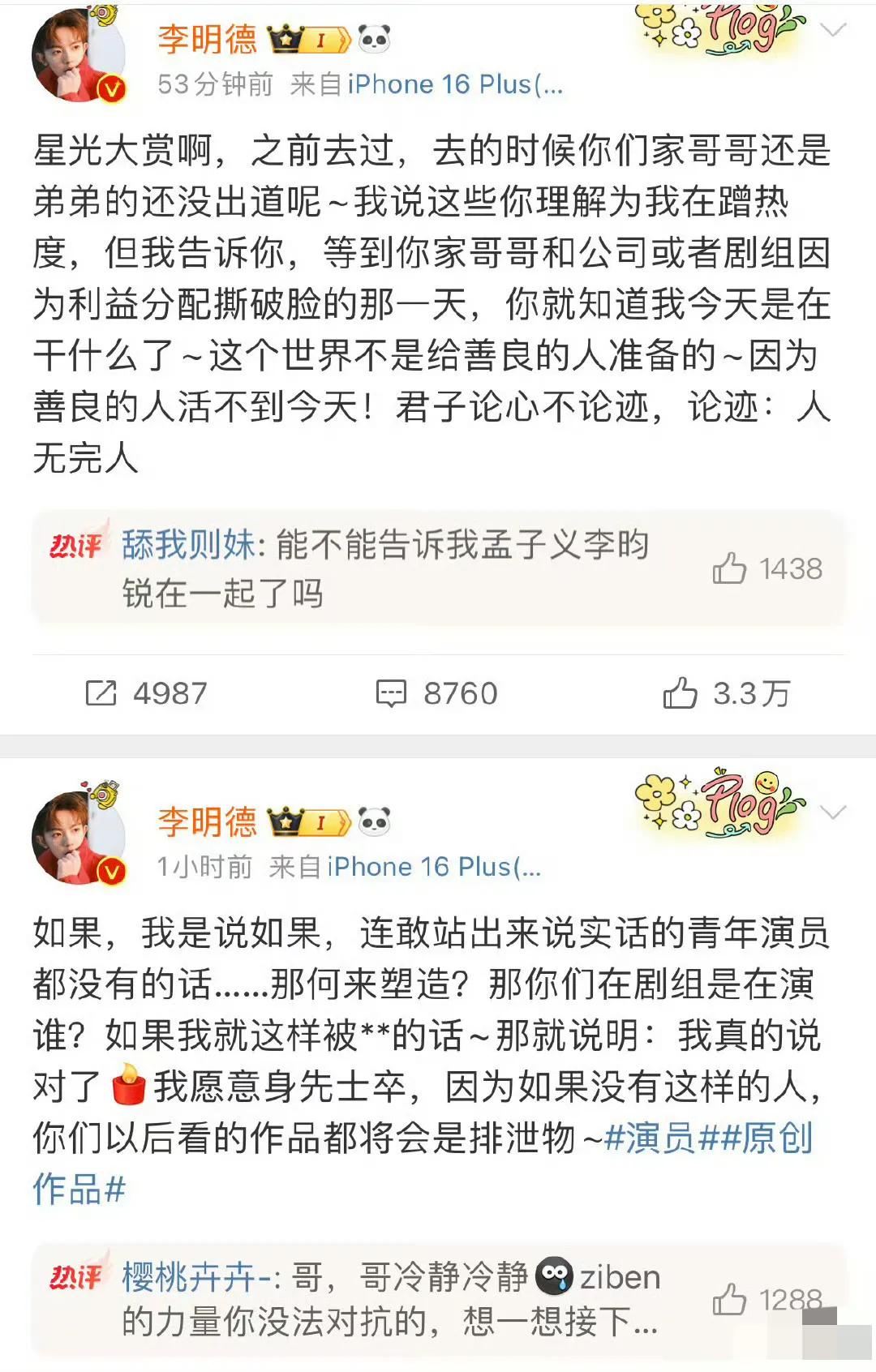 闹大!马天宇连夜大量删文,李明德收到死亡威胁,扬言要鱼死网破