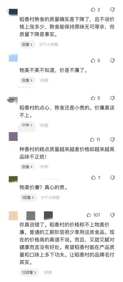 网友说自己从小吃北京稻香村，来看真相党如何吐槽