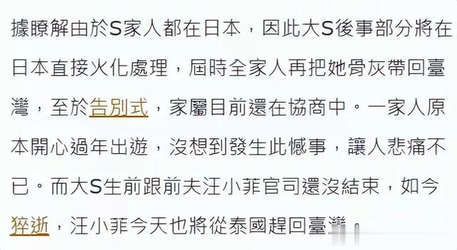 大S突然离世,生前惦记的是还有5天与具光头结婚3周年,家人哭晕