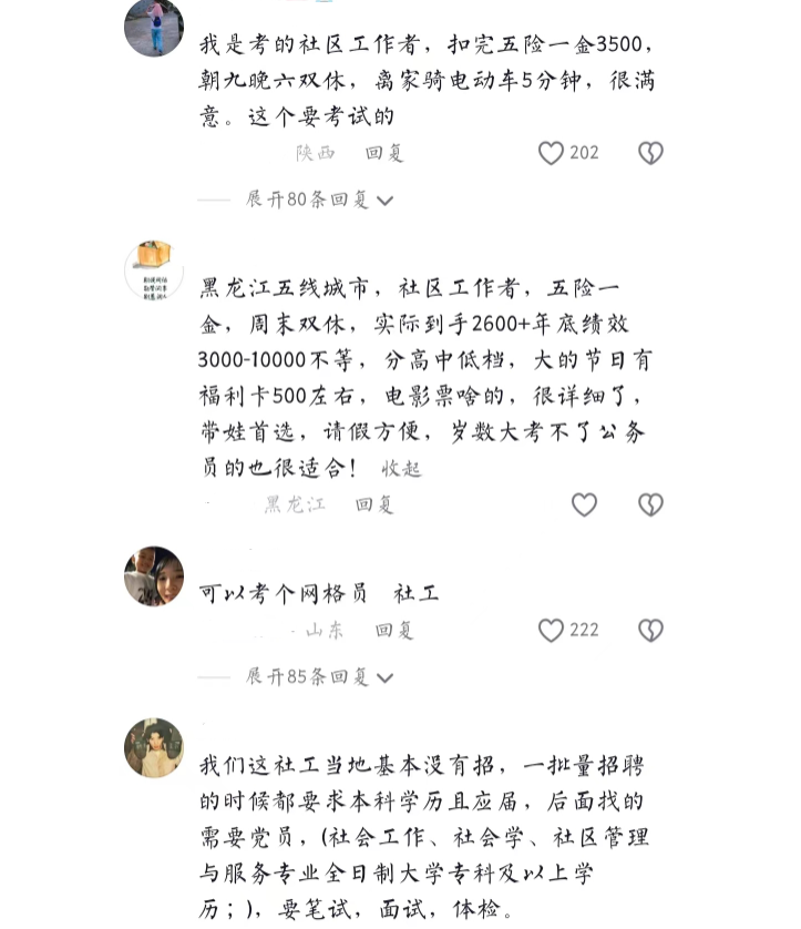 38岁宝妈就业困难,求助社区发现神仙岗位,网友:没编制也愿意!