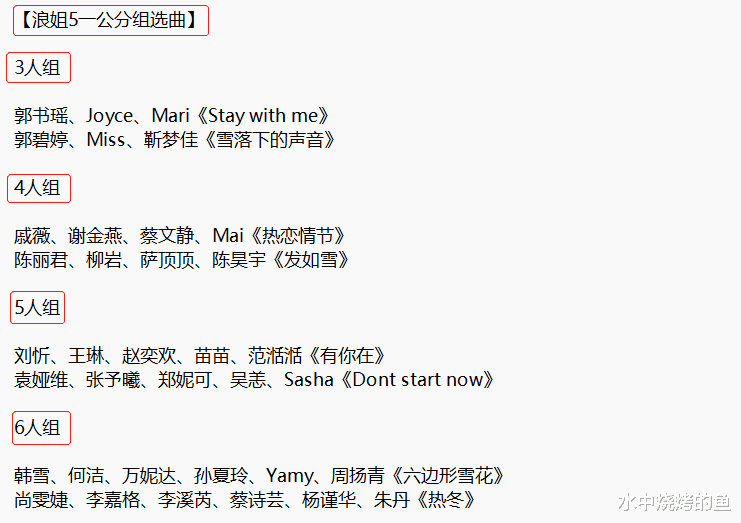 《浪姐5》一公舞台曝光,《发如雪》拿第一,芒果舞美获好评,PK赛制话题拉满