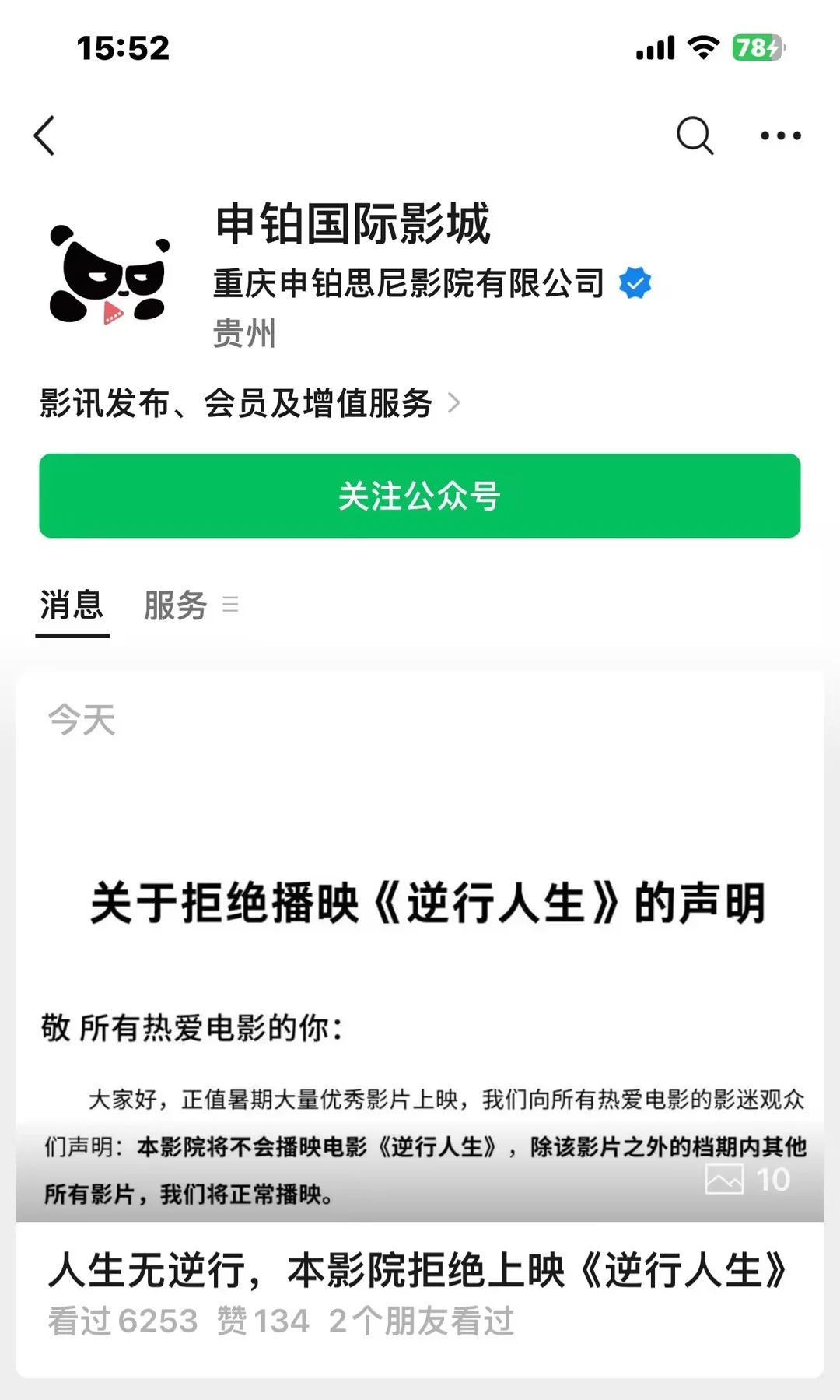 影院公开抵制徐峥新片！一纸冠冕堂皇的声明，已丝毫不给徐峥活路