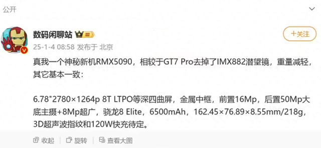 神秘新机:RMX5090首曝:旗舰配置,价格屠夫