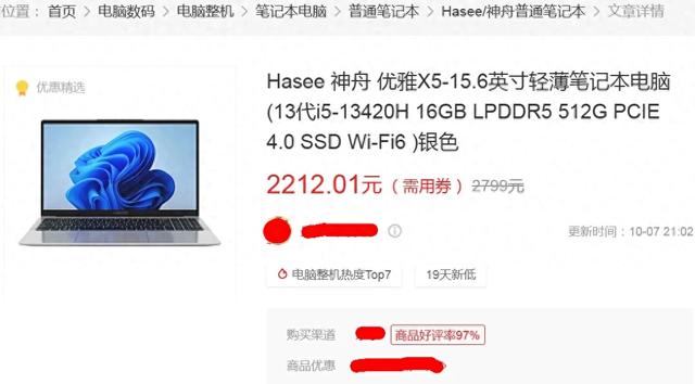 性价比炸裂的15.6寸大屏本！十三代i5+16G+512G=2212元