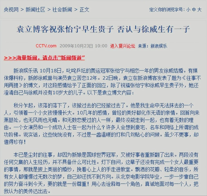 同居12年未果,徐威转身娶小20岁张怡宁,袁立3婚至今未生子!