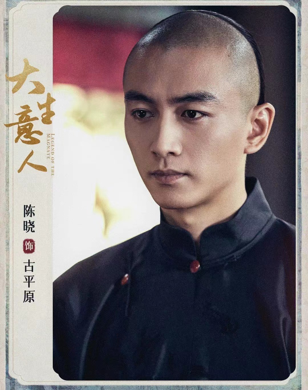 40集《大生意人》首播将至,陈晓领衔,朱亚文作配,王炸来了