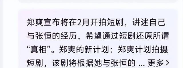 郑爽带短剧杀回内娱?还原与张恒的狗血纠葛,网友:滚回美国