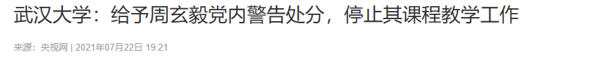 武大教授私生活糜烂,出轨、睡粉,前任是圈内女星,他迎来报应